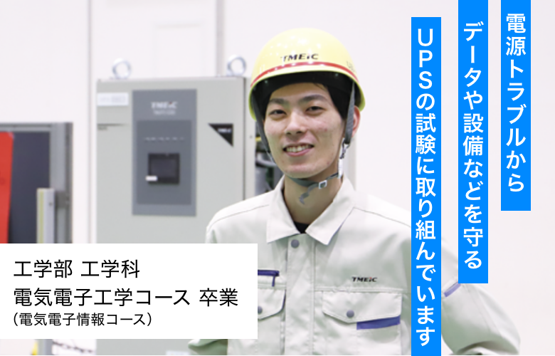 電気電子工学コース（電気電子情報コース）