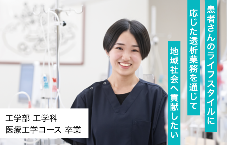 医療工学コース