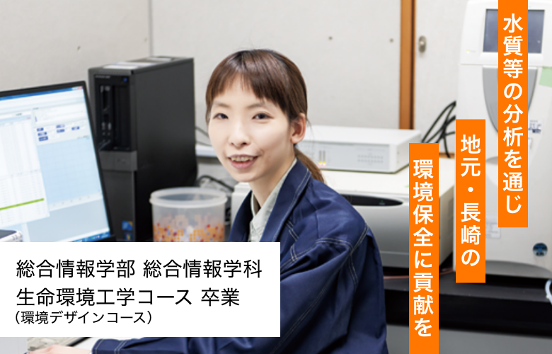 生命環境工学コース（環境デザインコース）