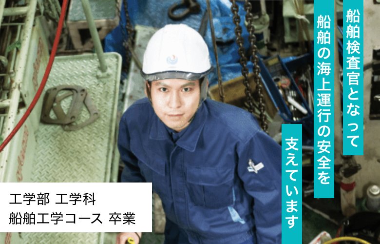 船舶工学コース