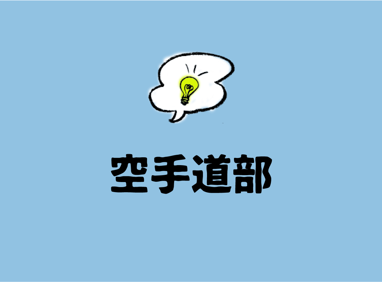 部活 サークル 九州の理系 工学部なら長崎総合科学大学